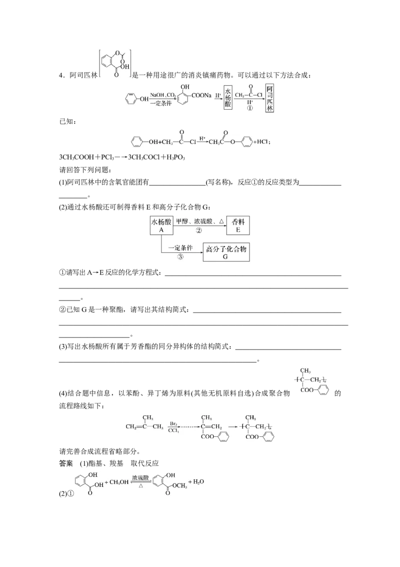 第9章第62讲　有机合成推断及合成路线设计---2023年高考化学一轮复习（新高考）_05高考化学_新高考复习资料_2023年新高考资料_一轮复习_2023年新高考大一轮复习讲义