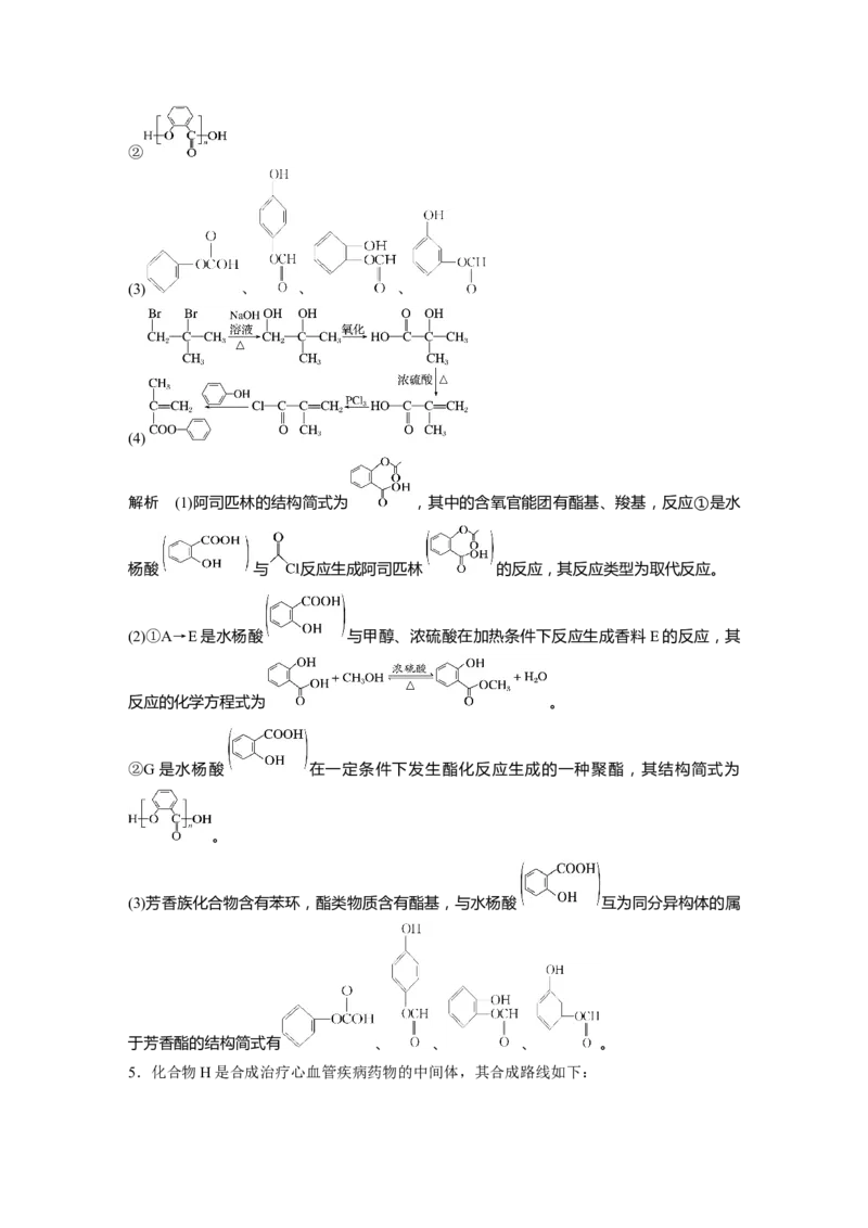 第9章第62讲　有机合成推断及合成路线设计---2023年高考化学一轮复习（新高考）_05高考化学_新高考复习资料_2023年新高考资料_一轮复习_2023年新高考大一轮复习讲义
