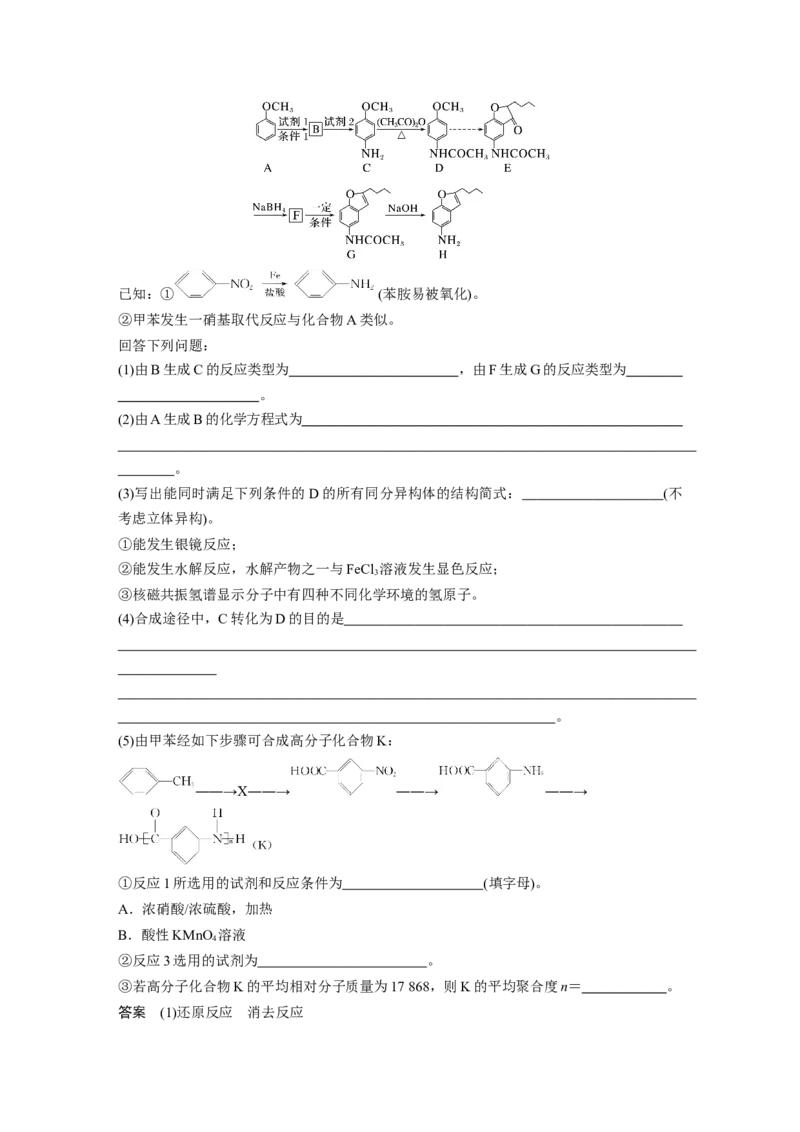 第9章第62讲　有机合成推断及合成路线设计---2023年高考化学一轮复习（新高考）_05高考化学_新高考复习资料_2023年新高考资料_一轮复习_2023年新高考大一轮复习讲义