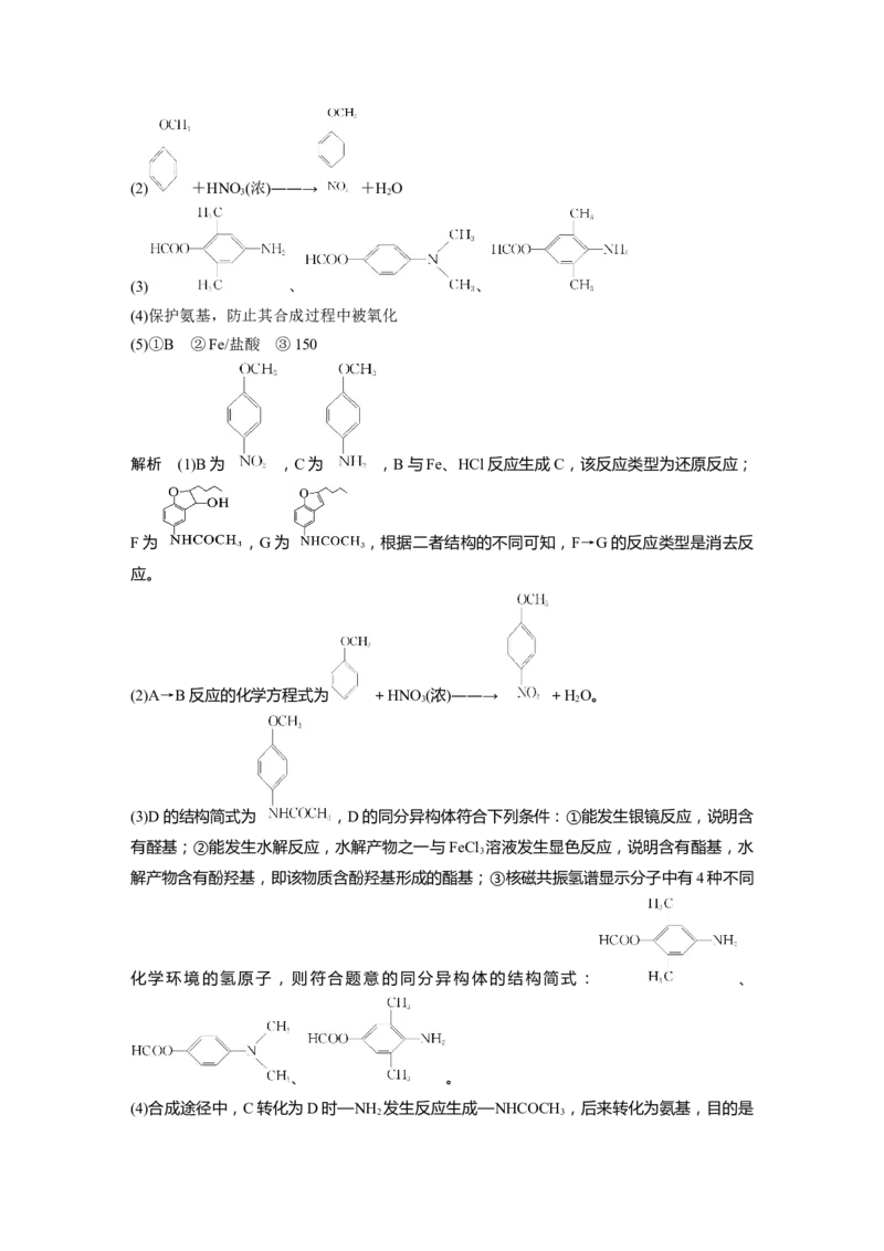 第9章第62讲　有机合成推断及合成路线设计---2023年高考化学一轮复习（新高考）_05高考化学_新高考复习资料_2023年新高考资料_一轮复习_2023年新高考大一轮复习讲义