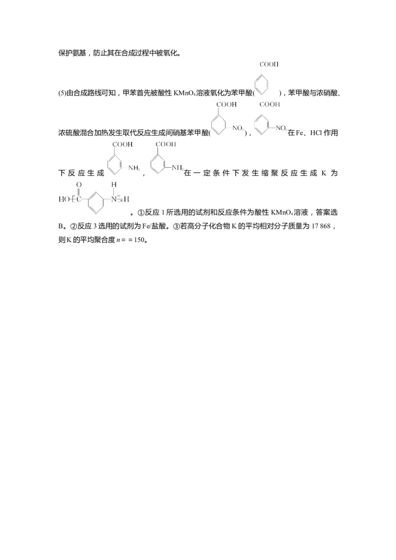 第9章第62讲　有机合成推断及合成路线设计---2023年高考化学一轮复习（新高考）_05高考化学_新高考复习资料_2023年新高考资料_一轮复习_2023年新高考大一轮复习讲义
