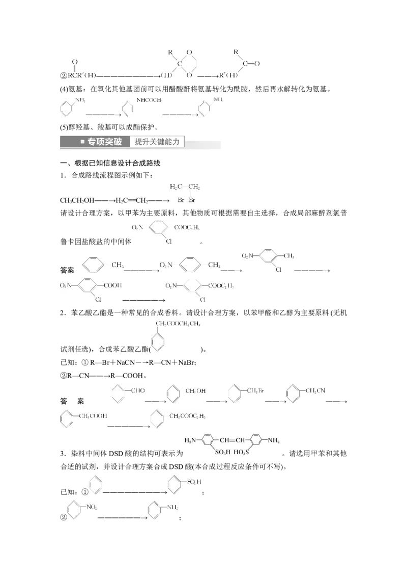 第9章第62讲　有机合成推断及合成路线设计---2023年高考化学一轮复习（新高考）_05高考化学_新高考复习资料_2023年新高考资料_一轮复习_2023年新高考大一轮复习讲义