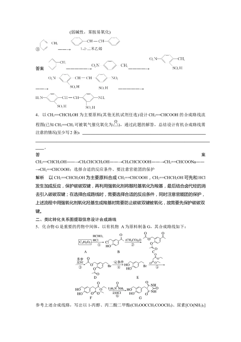 第9章第62讲　有机合成推断及合成路线设计---2023年高考化学一轮复习（新高考）_05高考化学_新高考复习资料_2023年新高考资料_一轮复习_2023年新高考大一轮复习讲义