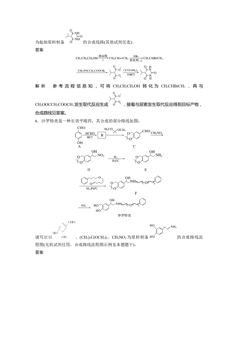 第9章第62讲　有机合成推断及合成路线设计---2023年高考化学一轮复习（新高考）_05高考化学_新高考复习资料_2023年新高考资料_一轮复习_2023年新高考大一轮复习讲义