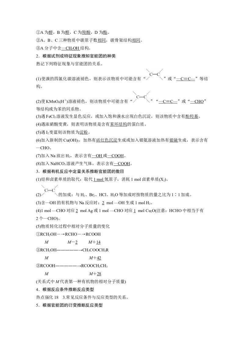 第9章第62讲　有机合成推断及合成路线设计---2023年高考化学一轮复习（新高考）_05高考化学_新高考复习资料_2023年新高考资料_一轮复习_2023年新高考大一轮复习讲义