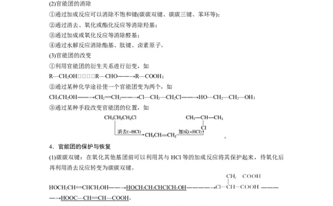 第9章第62讲　有机合成推断及合成路线设计---2023年高考化学一轮复习（新高考）_05高考化学_新高考复习资料_2023年新高考资料_一轮复习_2023年新高考大一轮复习讲义