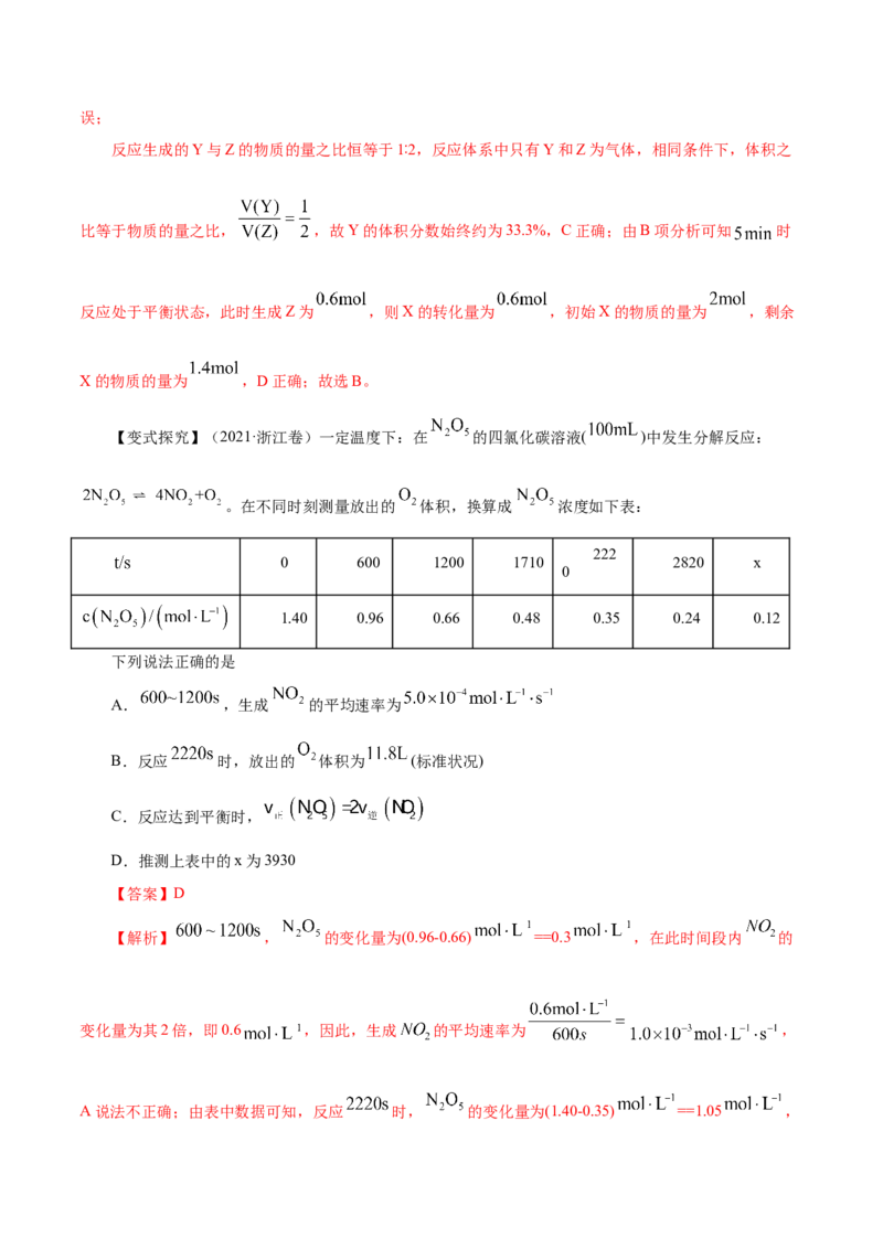 第19讲化学平衡（讲）-2023年高考化学一轮复习讲练测（解析版）_05高考化学_新高考复习资料_2023年新高考资料_一轮复习_2023年高考化学一轮复习讲练测（新教材新高考）