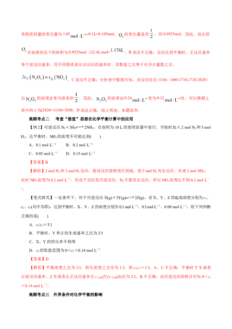 第19讲化学平衡（讲）-2023年高考化学一轮复习讲练测（解析版）_05高考化学_新高考复习资料_2023年新高考资料_一轮复习_2023年高考化学一轮复习讲练测（新教材新高考）