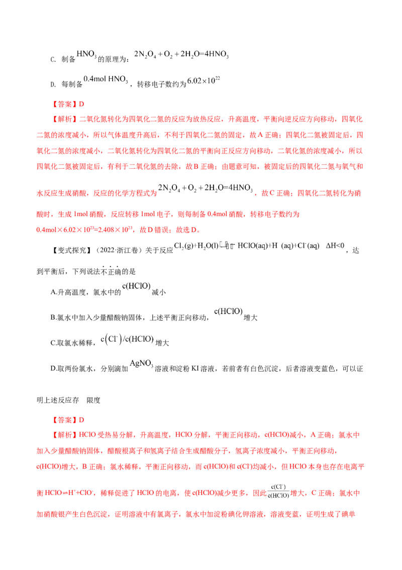 第19讲化学平衡（讲）-2023年高考化学一轮复习讲练测（解析版）_05高考化学_新高考复习资料_2023年新高考资料_一轮复习_2023年高考化学一轮复习讲练测（新教材新高考）