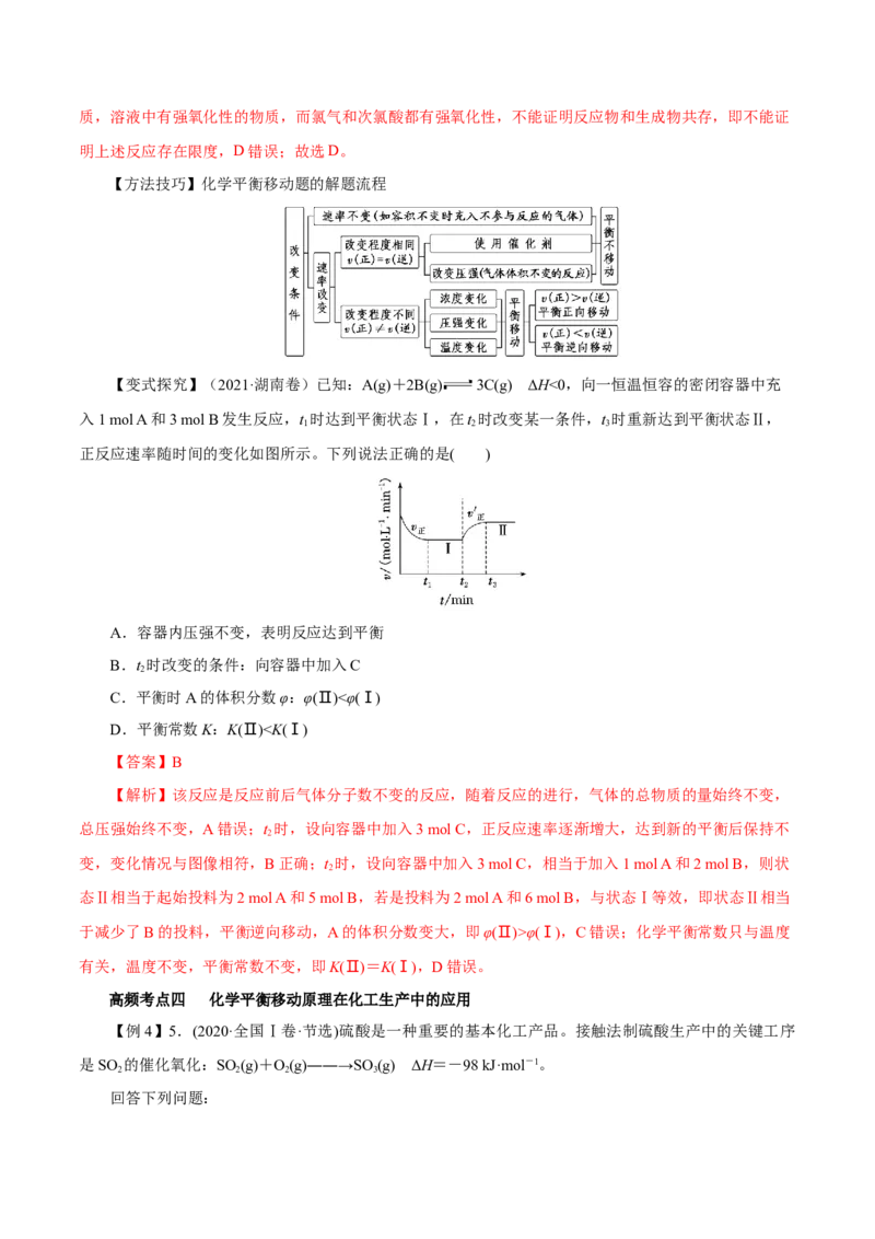 第19讲化学平衡（讲）-2023年高考化学一轮复习讲练测（解析版）_05高考化学_新高考复习资料_2023年新高考资料_一轮复习_2023年高考化学一轮复习讲练测（新教材新高考）
