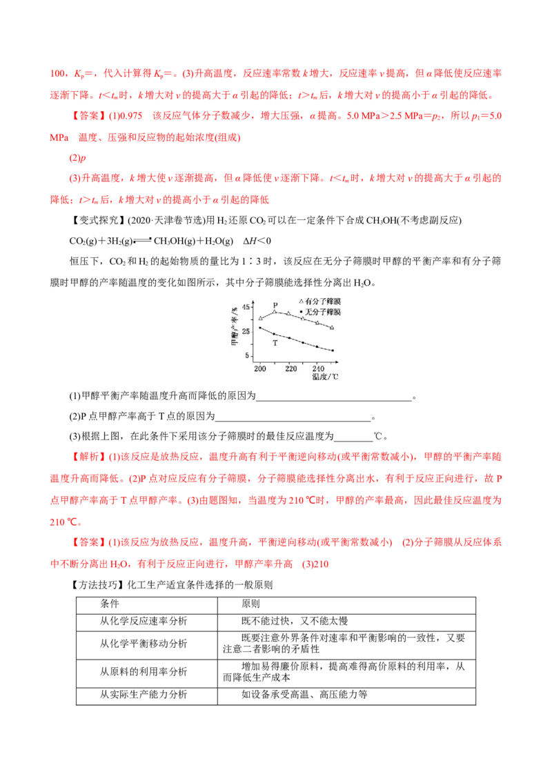 第19讲化学平衡（讲）-2023年高考化学一轮复习讲练测（解析版）_05高考化学_新高考复习资料_2023年新高考资料_一轮复习_2023年高考化学一轮复习讲练测（新教材新高考）