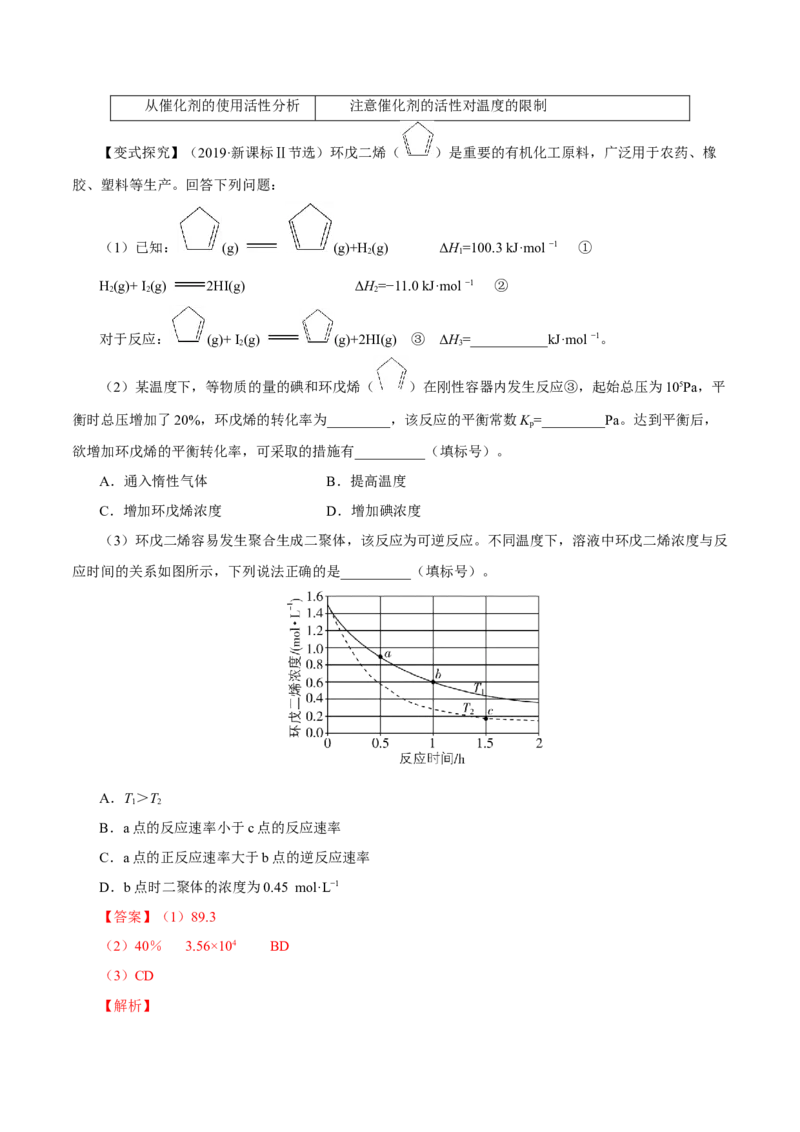 第19讲化学平衡（讲）-2023年高考化学一轮复习讲练测（解析版）_05高考化学_新高考复习资料_2023年新高考资料_一轮复习_2023年高考化学一轮复习讲练测（新教材新高考）