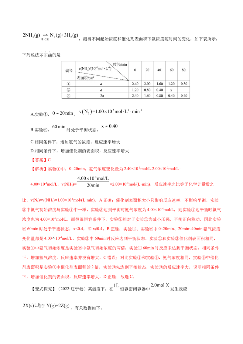 第19讲化学平衡（讲）-2023年高考化学一轮复习讲练测（解析版）_05高考化学_新高考复习资料_2023年新高考资料_一轮复习_2023年高考化学一轮复习讲练测（新教材新高考）