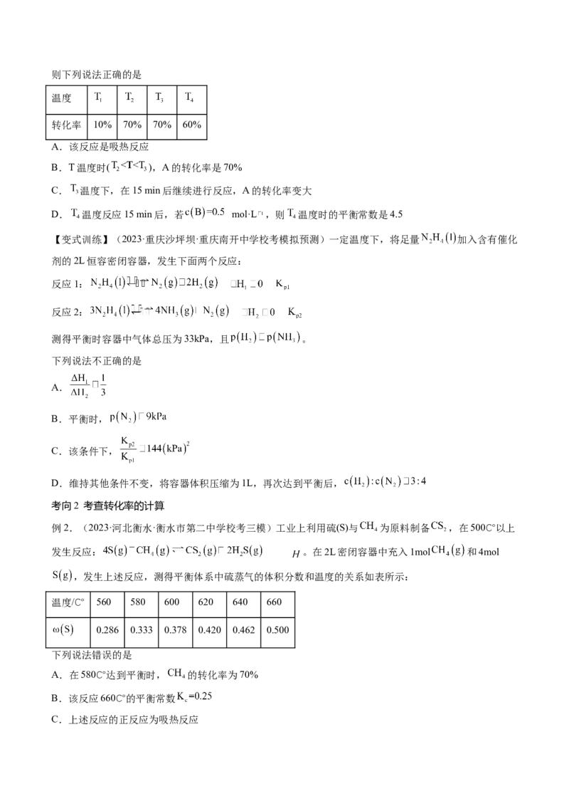 第26讲化学平衡常数及转化率反应方向及调控（讲义）（原卷版）_05高考化学_2024年新高考资料_1.2024一轮复习_2024年高考化学一轮复习讲练测（新教材新高考）