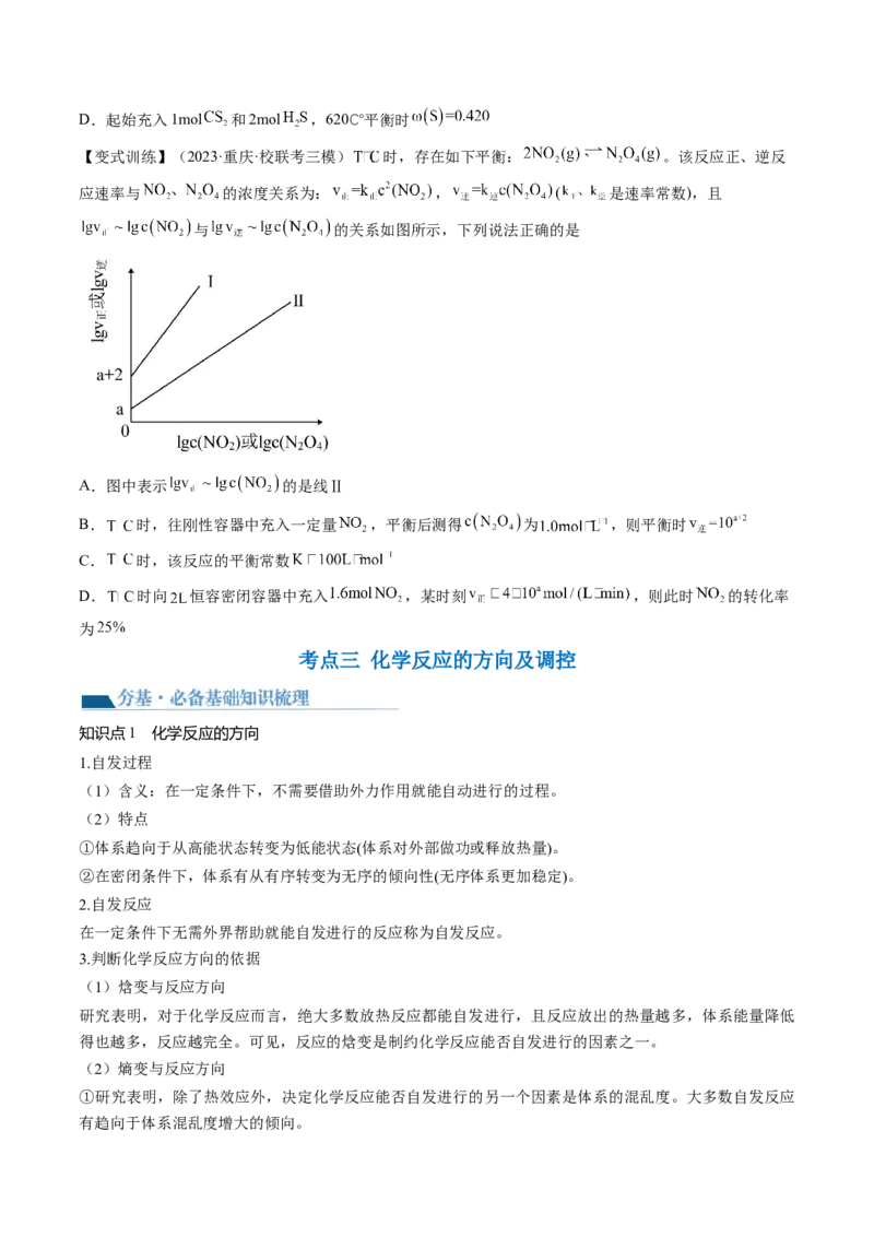 第26讲化学平衡常数及转化率反应方向及调控（讲义）（原卷版）_05高考化学_2024年新高考资料_1.2024一轮复习_2024年高考化学一轮复习讲练测（新教材新高考）