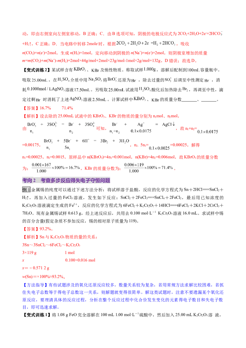 第05讲氧化还原反应方程式的配平、书写及计算（讲义）（解析版）_05高考化学_新高考复习资料_2025年新高考资料_上好课2025年高考化学一轮复习讲练测（新教材新高考）