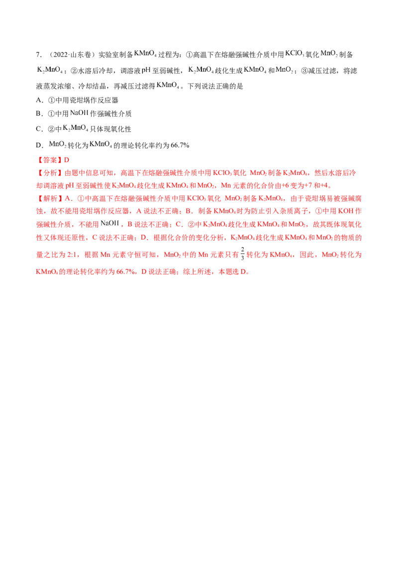 第05讲氧化还原反应方程式的配平、书写及计算（讲义）（解析版）_05高考化学_新高考复习资料_2025年新高考资料_上好课2025年高考化学一轮复习讲练测（新教材新高考）