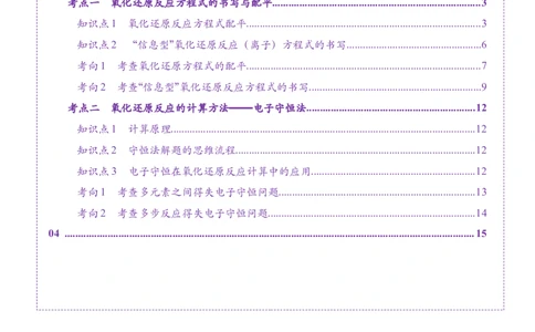 第05讲氧化还原反应方程式的配平、书写及计算（讲义）（解析版）_05高考化学_新高考复习资料_2025年新高考资料_上好课2025年高考化学一轮复习讲练测（新教材新高考）
