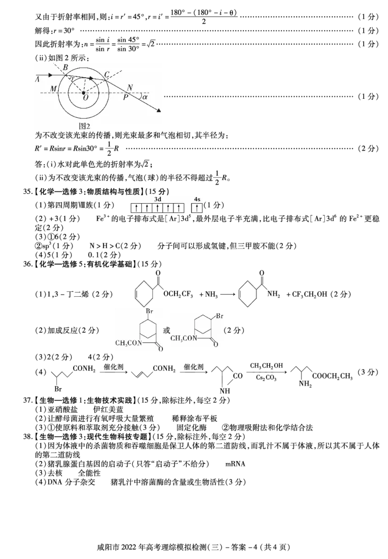答案&mdash;咸阳市三模理综_05高考化学_高考模拟题_全国课标版_陕西省咸阳市2022年高考模拟检测（三）理综含答案_陕西省咸阳市2022年高考模拟检测（三）理综含答案