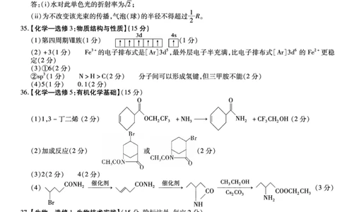 答案&mdash;咸阳市三模理综_05高考化学_高考模拟题_全国课标版_陕西省咸阳市2022年高考模拟检测（三）理综含答案_陕西省咸阳市2022年高考模拟检测（三）理综含答案