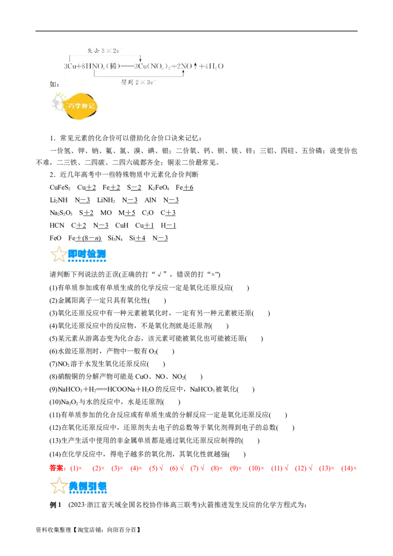 考点05氧化还原反应(核心考点精讲)_05高考化学_通用版（老高考）复习资料_2024年复习资料_完备战2024年高考化学一轮复习考点帮（全国通用）