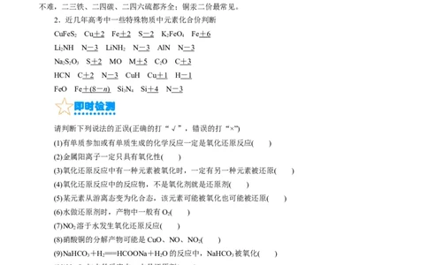 考点05氧化还原反应(核心考点精讲)_05高考化学_通用版（老高考）复习资料_2024年复习资料_完备战2024年高考化学一轮复习考点帮（全国通用）