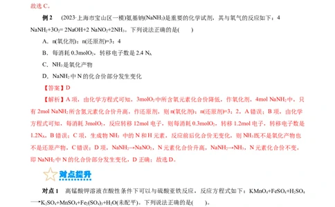 考点05氧化还原反应(核心考点精讲)_05高考化学_通用版（老高考）复习资料_2024年复习资料_完备战2024年高考化学一轮复习考点帮（全国通用）