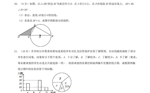 黑龙江省齐齐哈尔市2019年中考数学真题试题（含解析）_初中数学_九年级数学下册（人教版）_全国各地数学中考真题_2019年全国中考数学真题206份