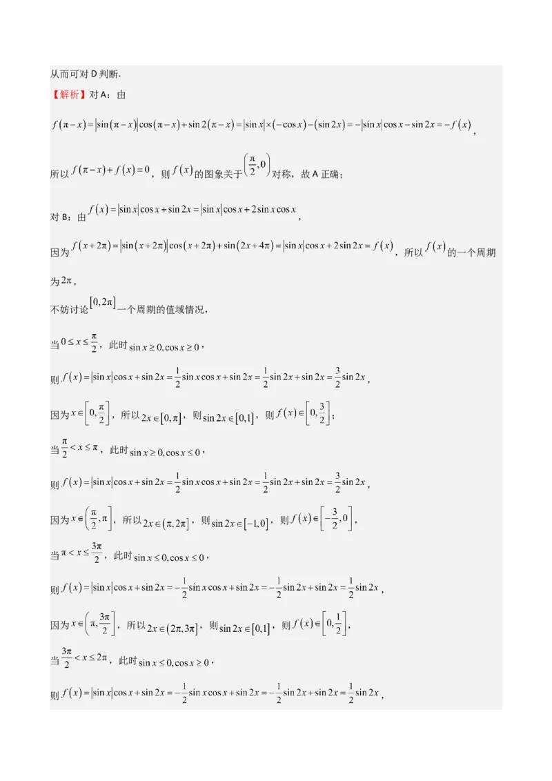 高考仿真重难点训练04三角函数（解析版）_2.2025数学总复习_2025年新高考资料_一轮复习_2025年高考数学一轮复习《重难点题型与知识梳理&bull;高分突破》（新高考专用）