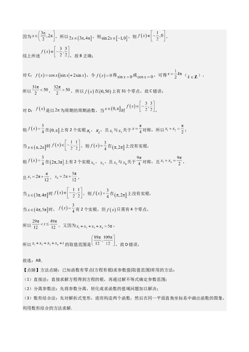 高考仿真重难点训练04三角函数（解析版）_2.2025数学总复习_2025年新高考资料_一轮复习_2025年高考数学一轮复习《重难点题型与知识梳理&bull;高分突破》（新高考专用）
