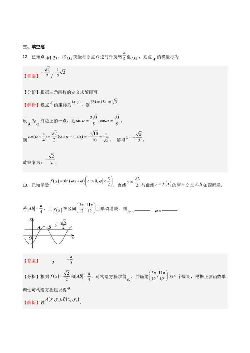 高考仿真重难点训练04三角函数（解析版）_2.2025数学总复习_2025年新高考资料_一轮复习_2025年高考数学一轮复习《重难点题型与知识梳理&bull;高分突破》（新高考专用）