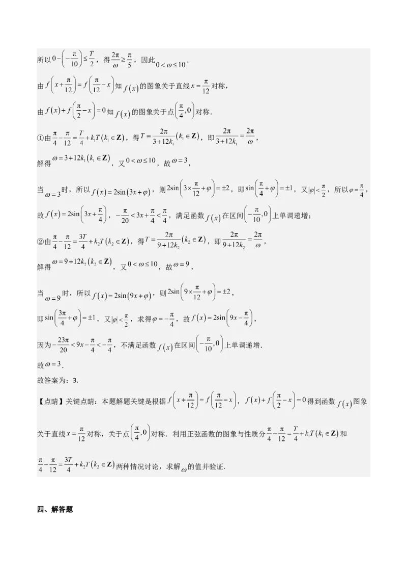 高考仿真重难点训练04三角函数（解析版）_2.2025数学总复习_2025年新高考资料_一轮复习_2025年高考数学一轮复习《重难点题型与知识梳理&bull;高分突破》（新高考专用）