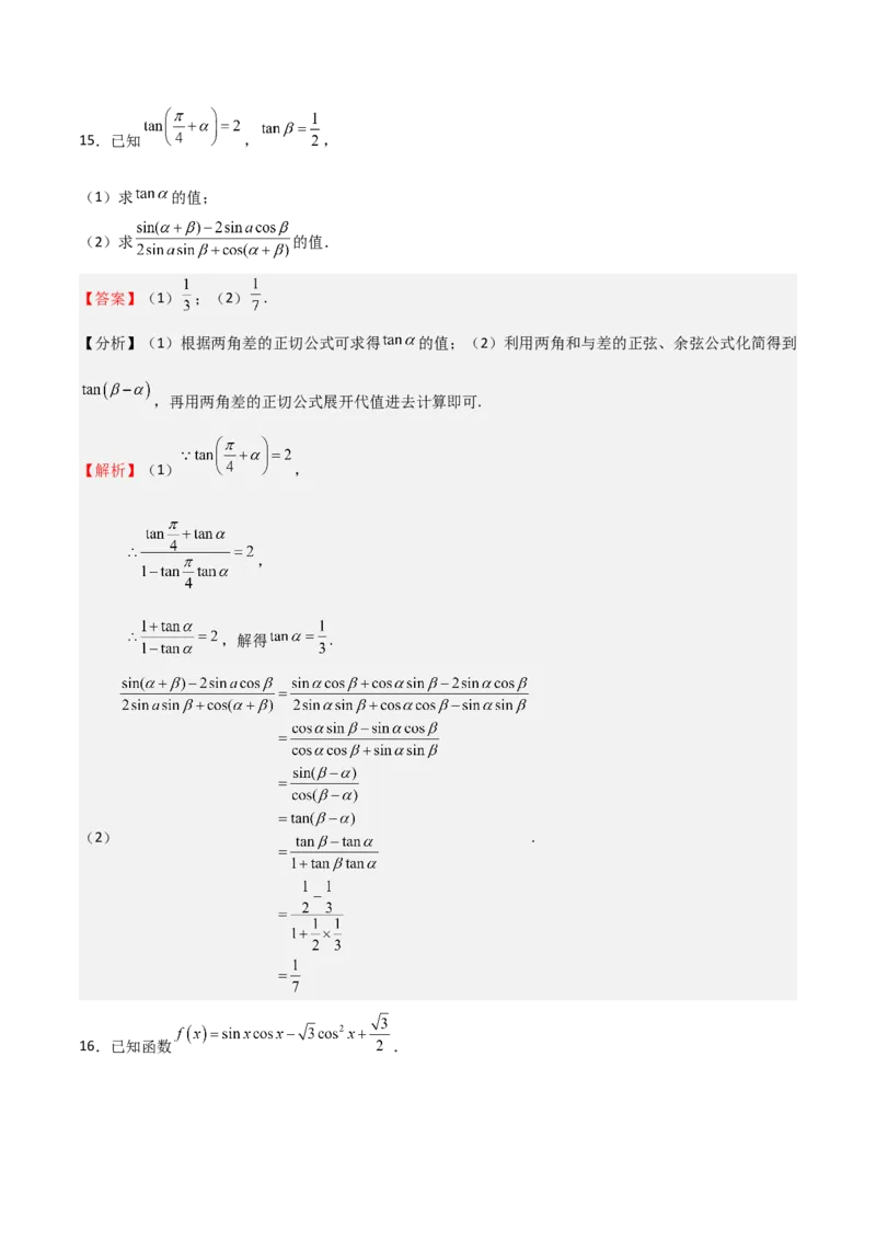 高考仿真重难点训练04三角函数（解析版）_2.2025数学总复习_2025年新高考资料_一轮复习_2025年高考数学一轮复习《重难点题型与知识梳理&bull;高分突破》（新高考专用）