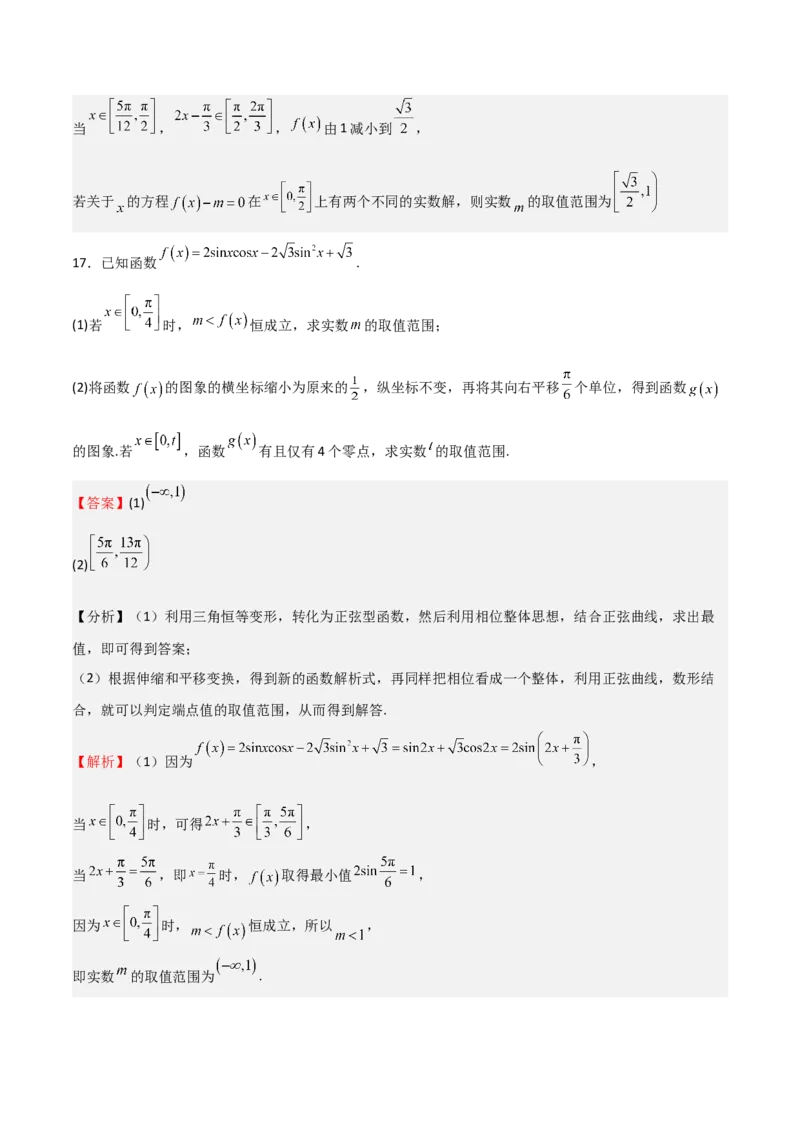 高考仿真重难点训练04三角函数（解析版）_2.2025数学总复习_2025年新高考资料_一轮复习_2025年高考数学一轮复习《重难点题型与知识梳理&bull;高分突破》（新高考专用）
