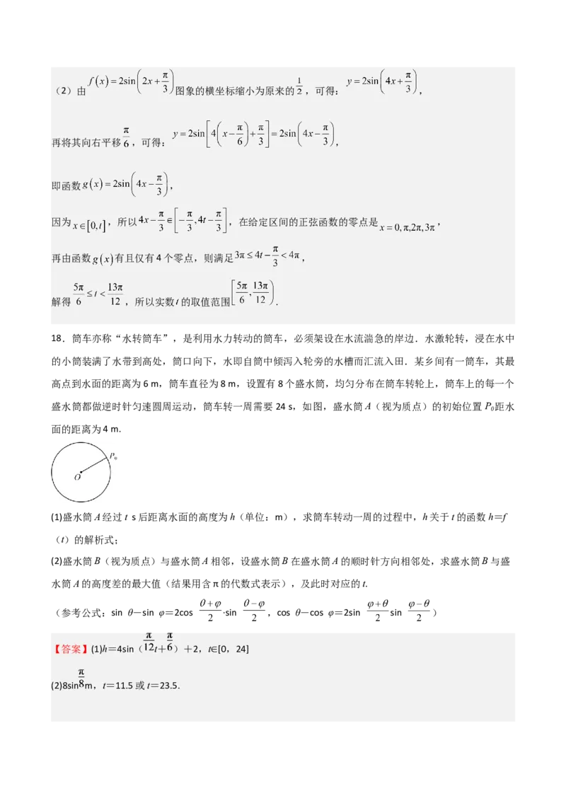 高考仿真重难点训练04三角函数（解析版）_2.2025数学总复习_2025年新高考资料_一轮复习_2025年高考数学一轮复习《重难点题型与知识梳理&bull;高分突破》（新高考专用）