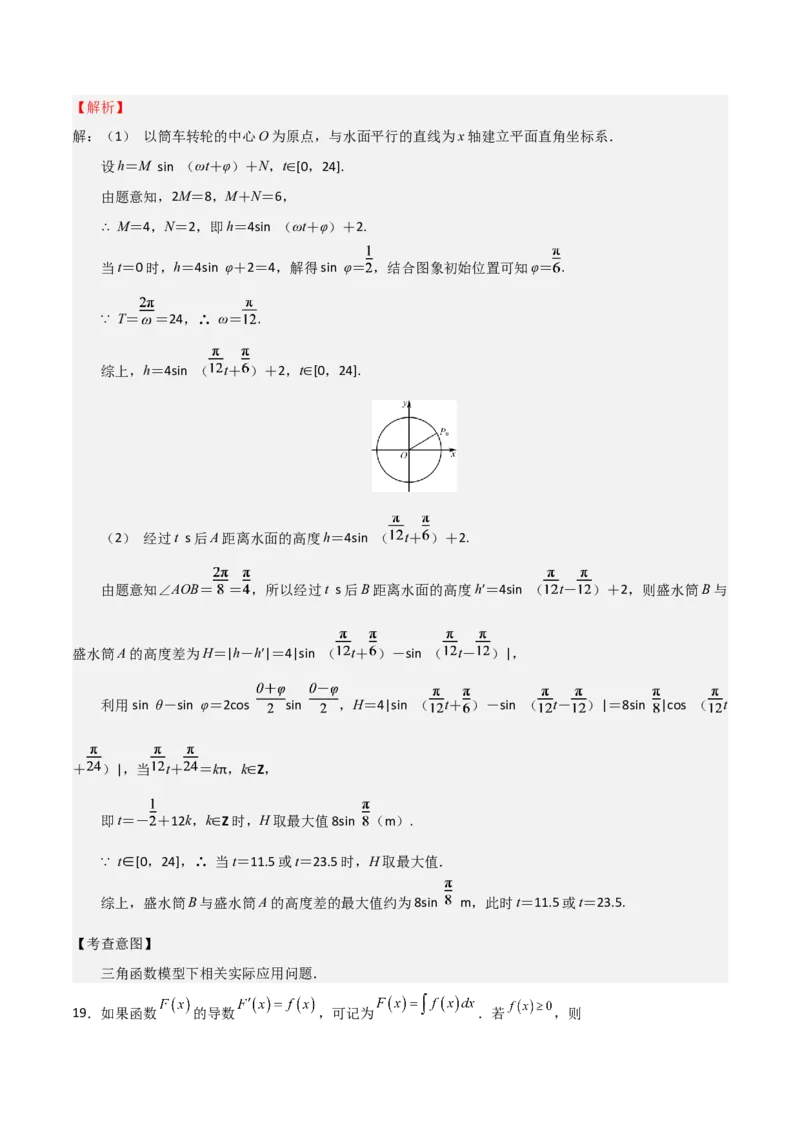 高考仿真重难点训练04三角函数（解析版）_2.2025数学总复习_2025年新高考资料_一轮复习_2025年高考数学一轮复习《重难点题型与知识梳理&bull;高分突破》（新高考专用）