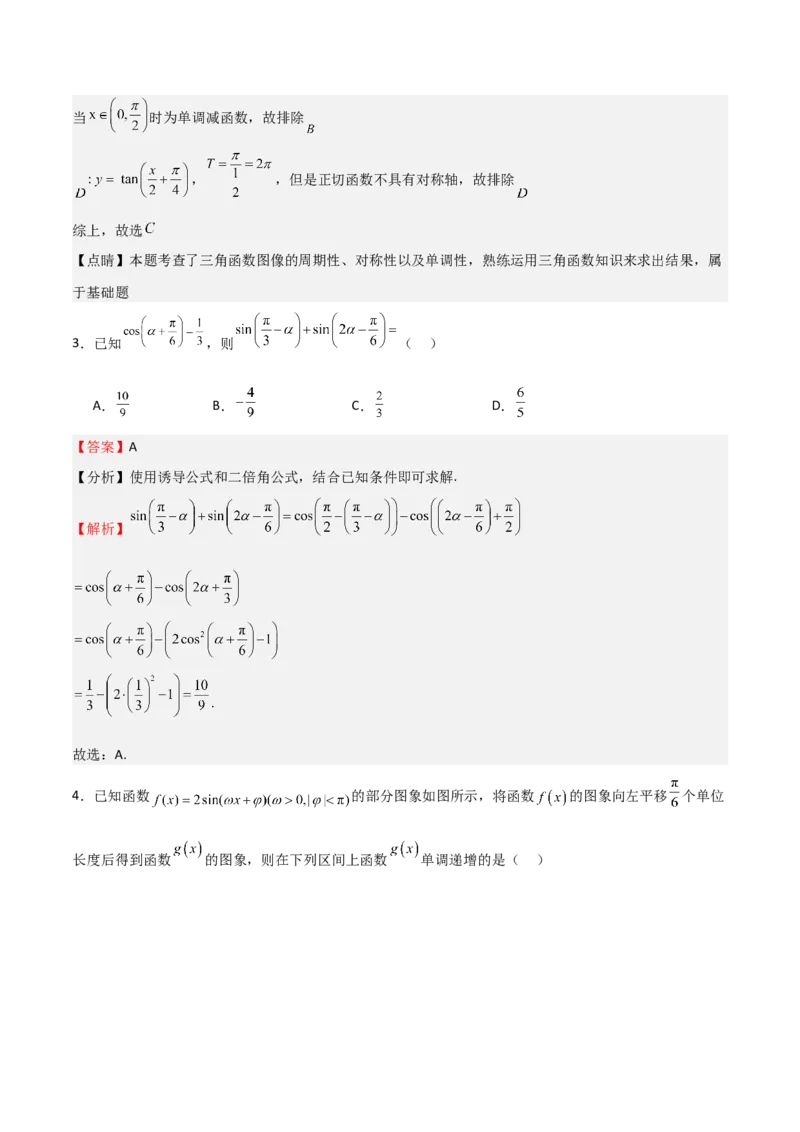 高考仿真重难点训练04三角函数（解析版）_2.2025数学总复习_2025年新高考资料_一轮复习_2025年高考数学一轮复习《重难点题型与知识梳理&bull;高分突破》（新高考专用）