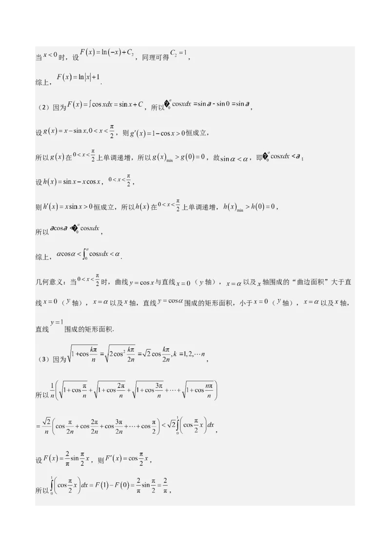 高考仿真重难点训练04三角函数（解析版）_2.2025数学总复习_2025年新高考资料_一轮复习_2025年高考数学一轮复习《重难点题型与知识梳理&bull;高分突破》（新高考专用）