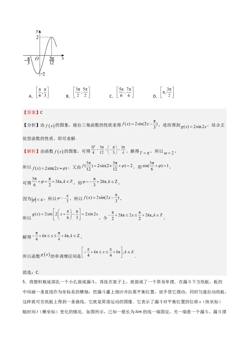 高考仿真重难点训练04三角函数（解析版）_2.2025数学总复习_2025年新高考资料_一轮复习_2025年高考数学一轮复习《重难点题型与知识梳理&bull;高分突破》（新高考专用）