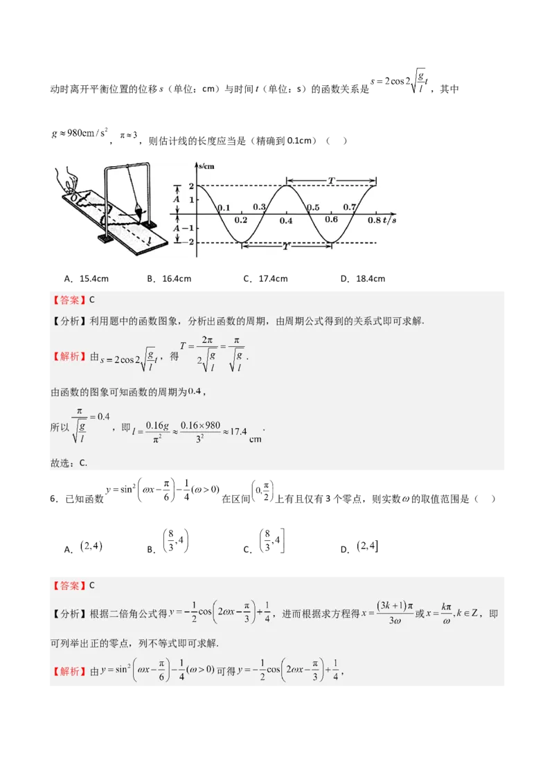 高考仿真重难点训练04三角函数（解析版）_2.2025数学总复习_2025年新高考资料_一轮复习_2025年高考数学一轮复习《重难点题型与知识梳理&bull;高分突破》（新高考专用）
