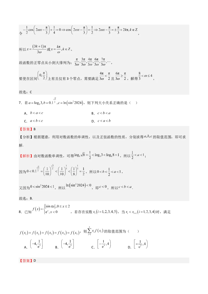 高考仿真重难点训练04三角函数（解析版）_2.2025数学总复习_2025年新高考资料_一轮复习_2025年高考数学一轮复习《重难点题型与知识梳理&bull;高分突破》（新高考专用）