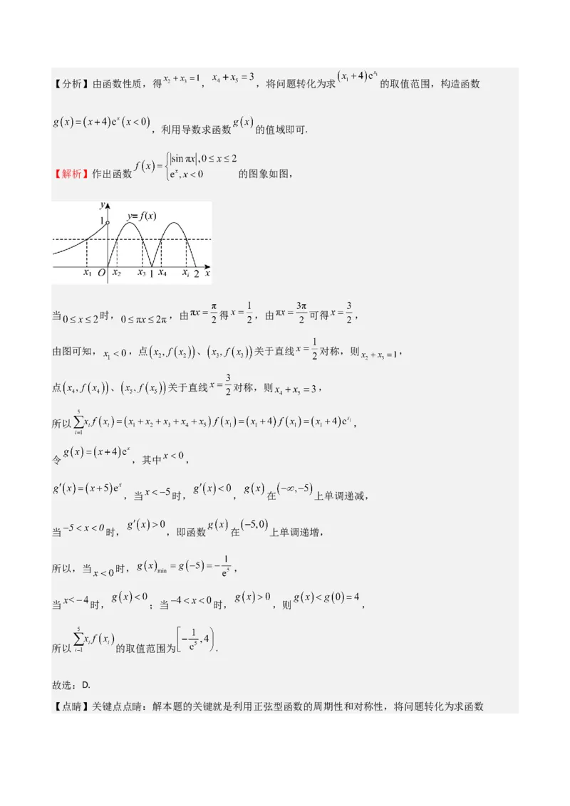 高考仿真重难点训练04三角函数（解析版）_2.2025数学总复习_2025年新高考资料_一轮复习_2025年高考数学一轮复习《重难点题型与知识梳理&bull;高分突破》（新高考专用）