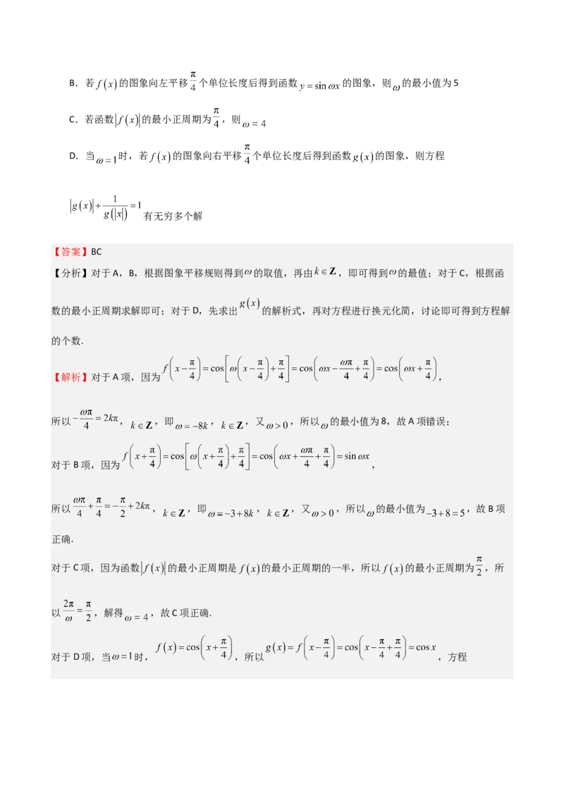 高考仿真重难点训练04三角函数（解析版）_2.2025数学总复习_2025年新高考资料_一轮复习_2025年高考数学一轮复习《重难点题型与知识梳理&bull;高分突破》（新高考专用）