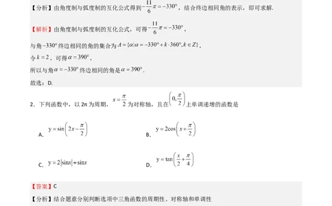高考仿真重难点训练04三角函数（解析版）_2.2025数学总复习_2025年新高考资料_一轮复习_2025年高考数学一轮复习《重难点题型与知识梳理&bull;高分突破》（新高考专用）