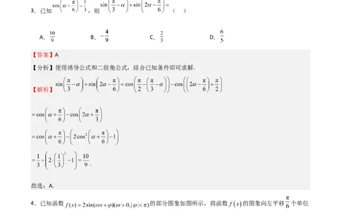 高考仿真重难点训练04三角函数（解析版）_2.2025数学总复习_2025年新高考资料_一轮复习_2025年高考数学一轮复习《重难点题型与知识梳理&bull;高分突破》（新高考专用）