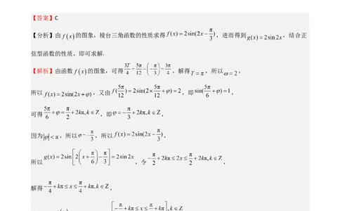 高考仿真重难点训练04三角函数（解析版）_2.2025数学总复习_2025年新高考资料_一轮复习_2025年高考数学一轮复习《重难点题型与知识梳理&bull;高分突破》（新高考专用）