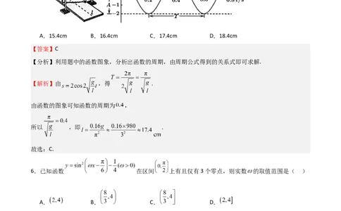 高考仿真重难点训练04三角函数（解析版）_2.2025数学总复习_2025年新高考资料_一轮复习_2025年高考数学一轮复习《重难点题型与知识梳理&bull;高分突破》（新高考专用）