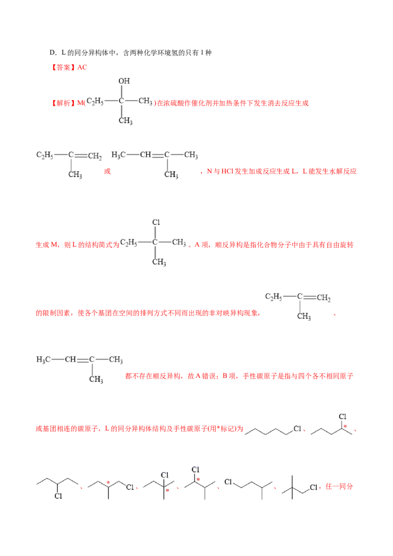 第53练醛与酮-2023年高考化学一轮复习小题多维练（解析版）_05高考化学_新高考复习资料_2023年新高考资料_一轮复习_2023年新高考化学一轮复习小题多维练