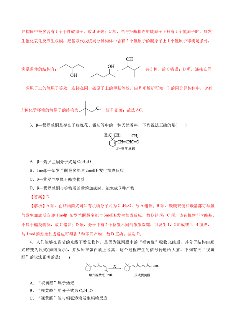 第53练醛与酮-2023年高考化学一轮复习小题多维练（解析版）_05高考化学_新高考复习资料_2023年新高考资料_一轮复习_2023年新高考化学一轮复习小题多维练
