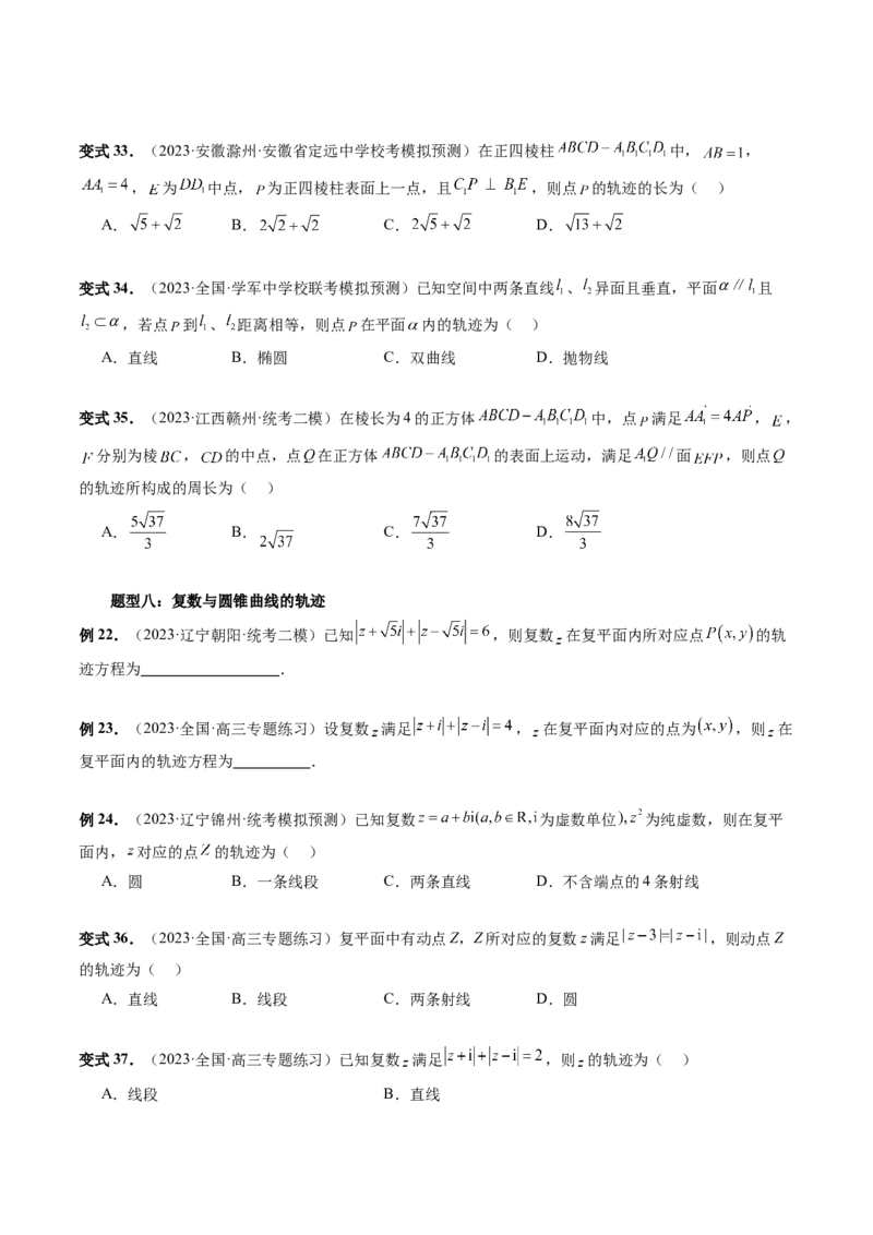 重难点突破05求曲线的轨迹方程（十大题型）（原卷版）_2.2025数学总复习_2024年新高考资料_1.2024一轮复习_2024年高考数学一轮复习讲练测（新教材新高考）_第八章平面解析几何